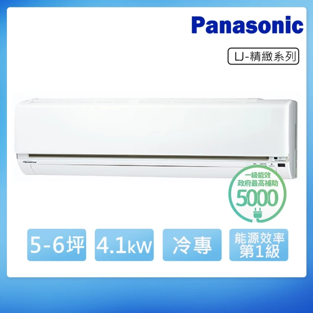 【Panasonic 國際牌】5-6坪R32一級變頻冷專LJ系列分離式空調(CS-LJ40BA2/CU-LJ40BCA2)