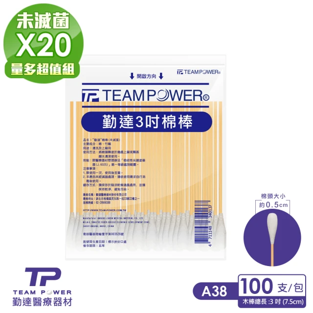 【TEAMPOWER 勤達】醫療級滅菌款-3吋棉棒-100支裝X20包/袋(傷口清洗 、上藥護理、棉花棒、醫用棉花)