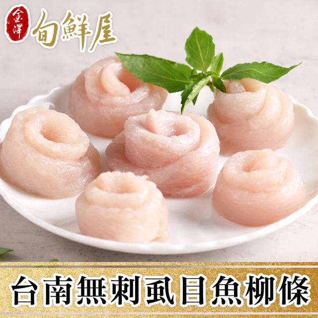 【金澤旬鮮屋】台南老饕無刺虱目魚柳5包(300g/包)