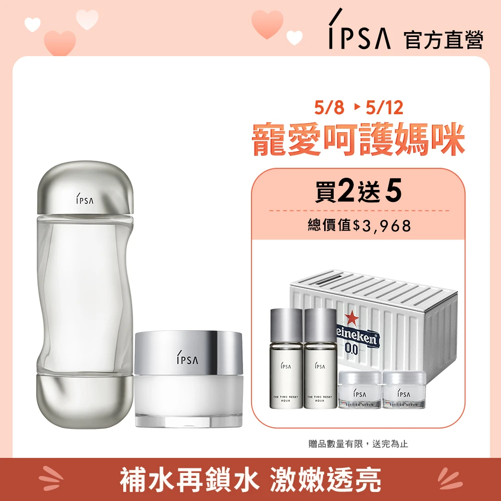 【IPSA】流金鎖水超值組(美膚機能液200ml+嫩膚鎖水精華霜50g)