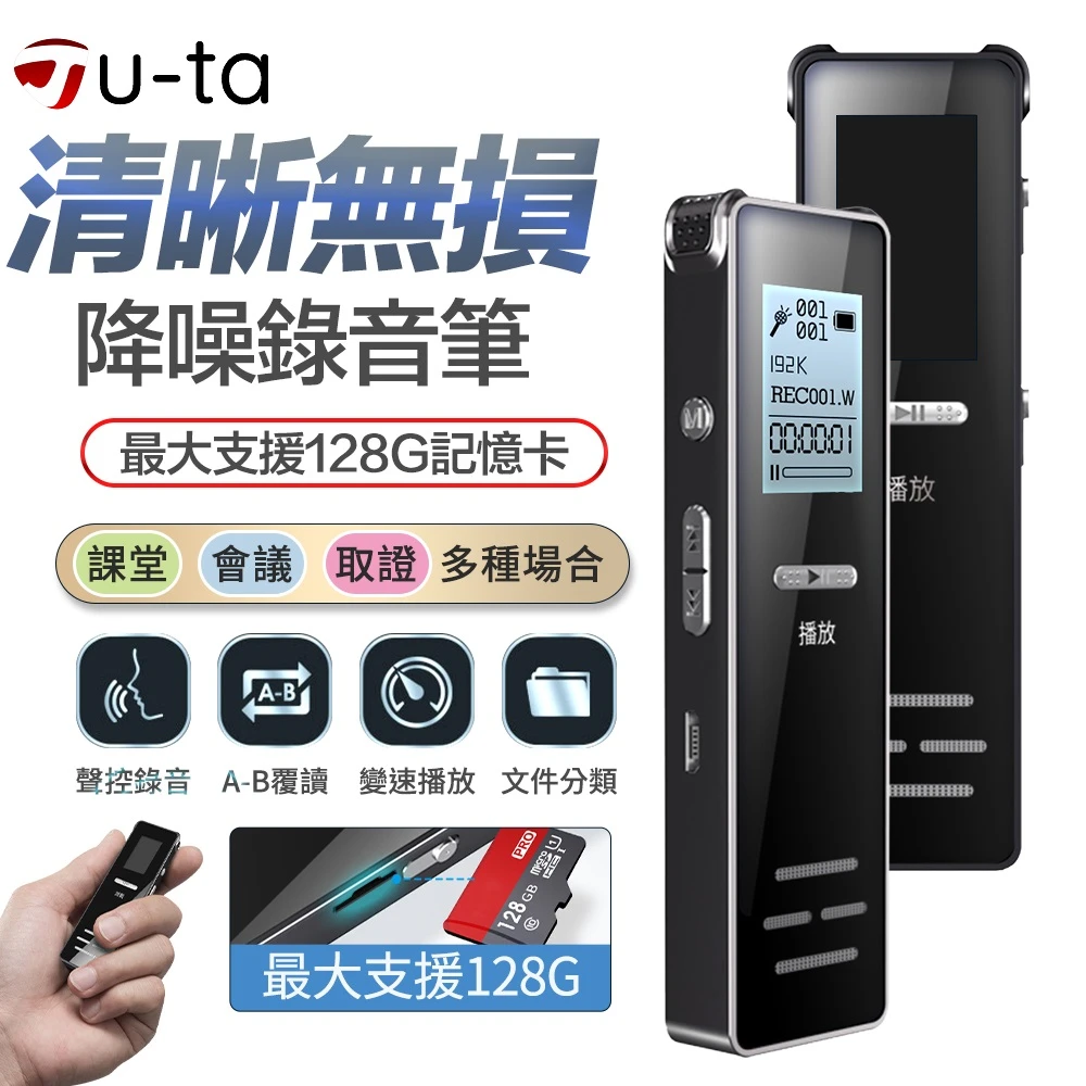 【u-ta】插卡迷你口袋高清錄音筆M8(附贈32G記憶卡)