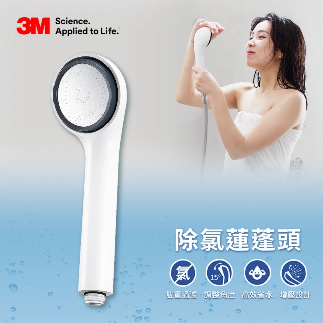 【3M】ShowerCare SF100除氯蓮蓬頭(日本食品級濾心/角度調整/增壓/附兩款出水片/更換提醒)