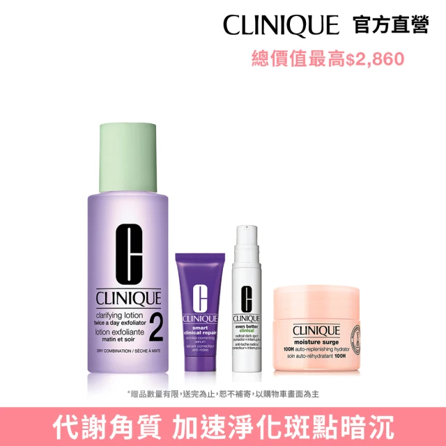 【CLINIQUE 倩碧】全明星全能組(潔膚水2號100ml+淡斑精華10ml+A醇精華10ml+水磁場15ml)