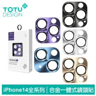 【TOTU 拓途】iPhone 14/14 Plus/14 Pro/14 Pro Max 鏡頭保護貼 鋼化玻璃膜 鋁合金一體式 鎧甲