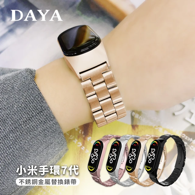 【DAYA】小米手環7代 不銹鋼金屬替換表帶(贈錶帶調整器)