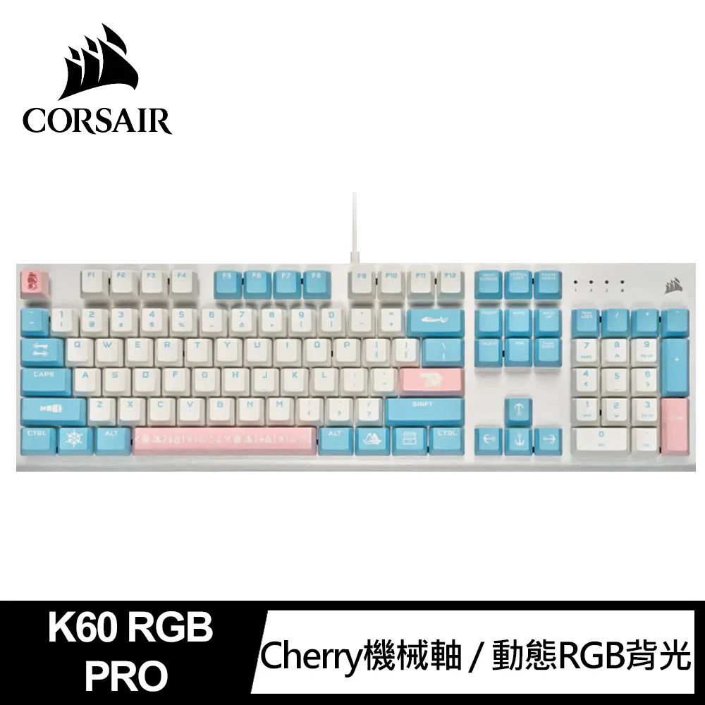 【CORSAIR 海盜船】K60 RGB PRO-SWEET SKY微甜之空機械式電競鍵盤(CHERRY MV軸PBT英文彩色鍵帽RGB2年保)