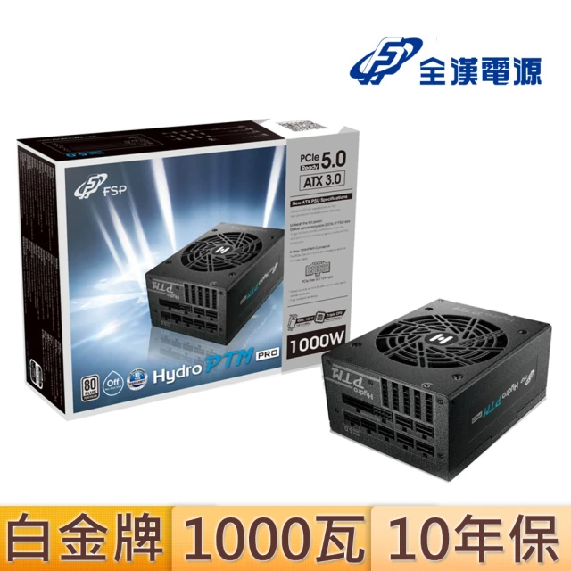 【FSP 全漢】Hydro PTM PRO 1000W 80PLUS 白金牌 全模組化 電源供應器(HPT2-1000M GEN5)