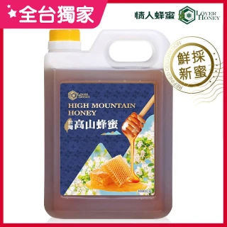 【情人蜂蜜】MOMO獨家限量台灣小百岳高山蜂蜜3000gX1桶