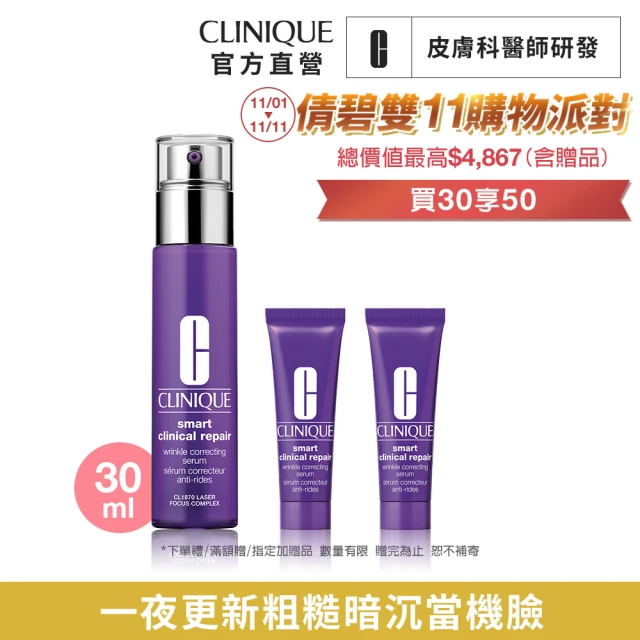 【CLINIQUE 倩碧】天才A醇精華修護嫩膚組(精華液/A醇縮毛孔精華液30ml)