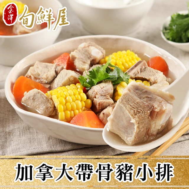 【金澤旬鮮屋】加拿大帶骨豬小排8盒(300g/盒)