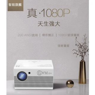【GWM】G10 行動派220吋LED投影機 真1080P(行動投影機露營家庭劇院)