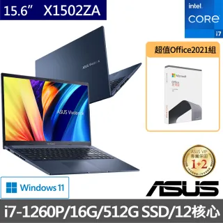【ASUS超值Office2021組】VivoBook X1502ZA 15.6吋 12核心輕薄筆電(i7-1260P/16G/512G SSD/W11)