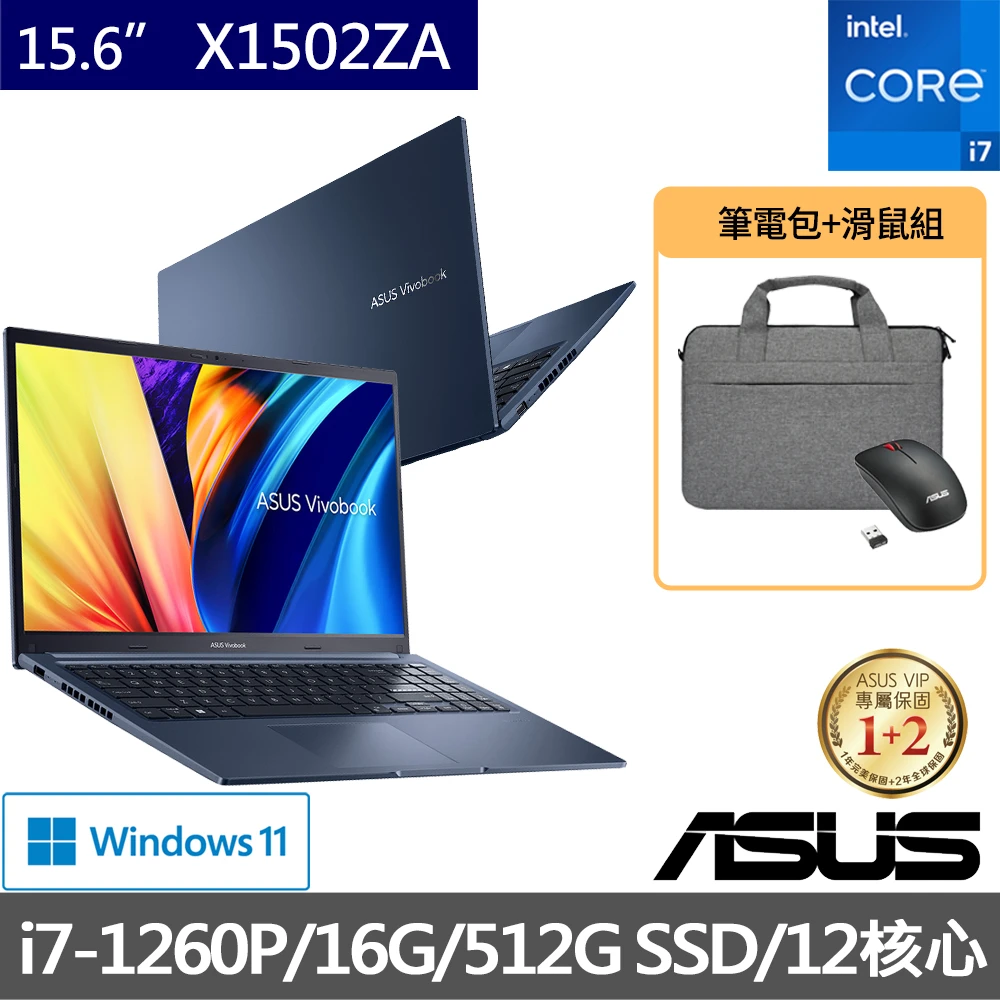 【ASUS獨家筆電包滑鼠組】VivoBook X1502ZA 15.6吋 12核心輕薄筆電(i7-1260P16G512G SSDW11)