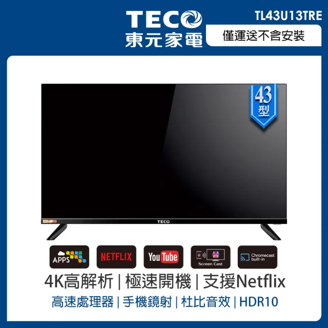 【TECO 東元】43型 4K+Smart液晶顯示器_不含視訊盒(TL43U13TRE)