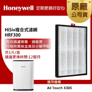 【美國Honeywell】Air Touch X305 HiSiv複合式濾網(CMF30M3200TW)