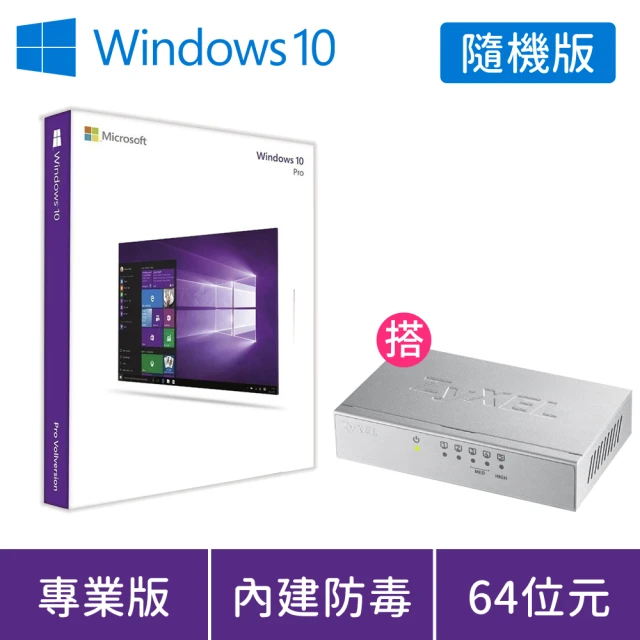 【搭5埠 網路交換器】Microsoft 微軟 Windows 10 專業版 64位元 隨機版 DVD(軟體拆封後無法退換貨)