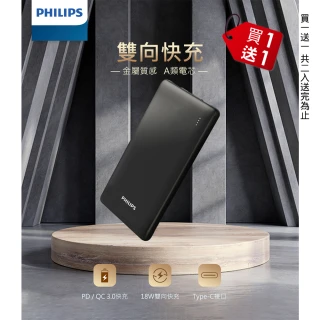 【Philips 飛利浦】PDQC 10000mAh LED顯示 Type-C行動電源(DLP1813)