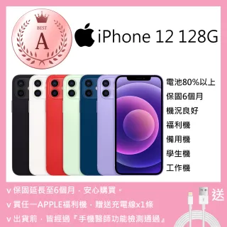 【Apple 蘋果】A級福利品 iPhone 12 128G