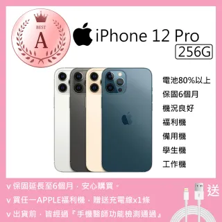 【Apple 蘋果】A級福利品 iPhone 12 Pro 256G