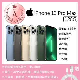 【Apple 蘋果】A級福利品 iPhone 13 Pro Max 128G