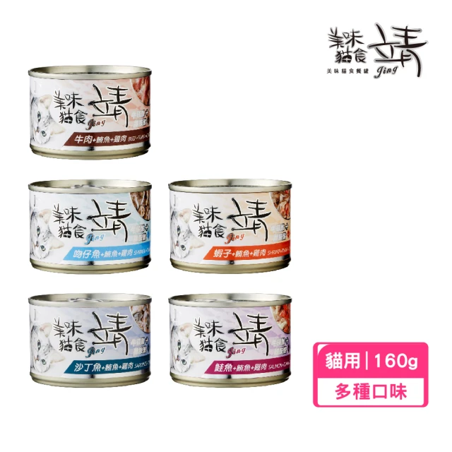 【Jing 靖】特級貓罐貓餐罐 160g*24入