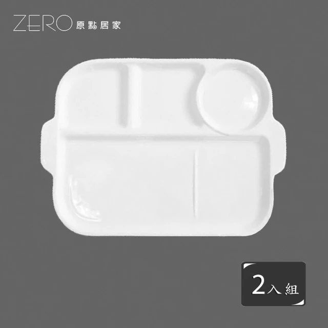 【ZERO原點居家】純白陶瓷雙耳分隔餐盤 四格分格盤 簡約分隔餐盤 2入組(分隔餐盤/分格盤)