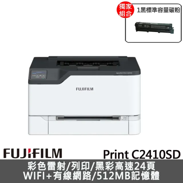 【獨家】搭1黑標準容量碳粉【FUJIFILM 富士軟片】ApeosPort Print C2410SD A4彩色雷射無線印表機
