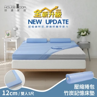 【House Door 好適家居】日本大和抗菌表布12cm厚波浪竹炭記憶床墊(雙人5尺 周年慶)