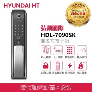 【HYUNDAI 現代】HDL-7090SK指紋卡片密碼鑰匙 四合一電子鎖(速達到貨含安裝總代理公司貨)
