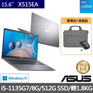 【ASUS獨家筆電包/滑鼠組】X515EA 15.6吋FHD窄邊框筆電(i5-1135G7/8G/512G SSD/Win11)