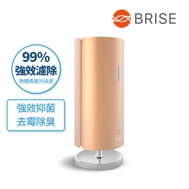 【BRISE】防疫抑菌除臭清淨機S1(有效濾除、抑制99%流感病毒)