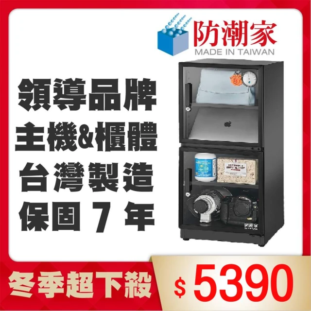 防潮家 121公升白色電子防潮箱(NDW-118CA)優惠推