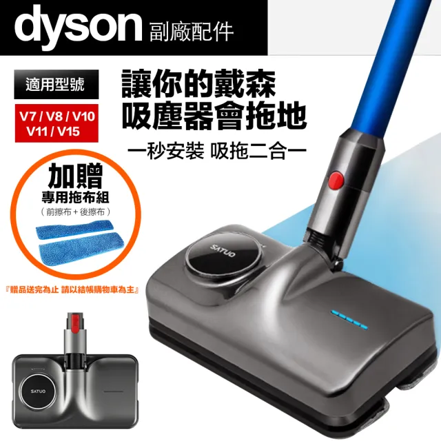 【飛鴻電子】Dyson V15 V11 V10 V8 V7 電動拖把 吸拖吸頭 Satuo 高品質 乾濕兩用 清潔拖地二合一 智慧控制