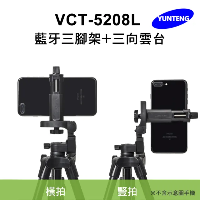 【Yunteng】雲騰 VCT-5208L 藍牙三腳架+三向雲台(加長版)