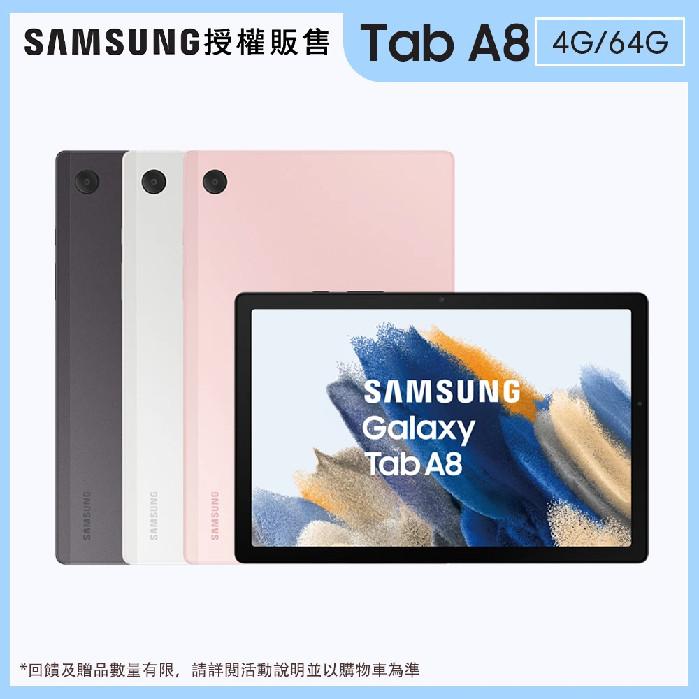 【SAMSUNG 三星】Galaxy Tab A8 4G64G 10.5吋 平板電腦(Wi-FiX200)
