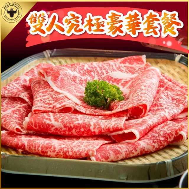 【台北/台中 Beef King】日本頂級A5和牛鍋物-2人究極豪華套餐