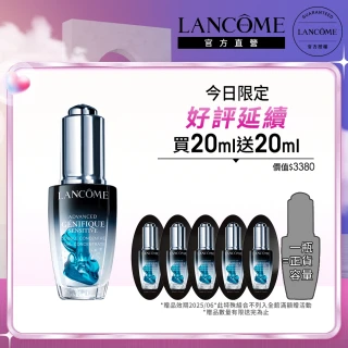 【LANCOME 蘭蔻】超未來肌因活性安瓶 20ml(未來安瓶/小黑安瓶)