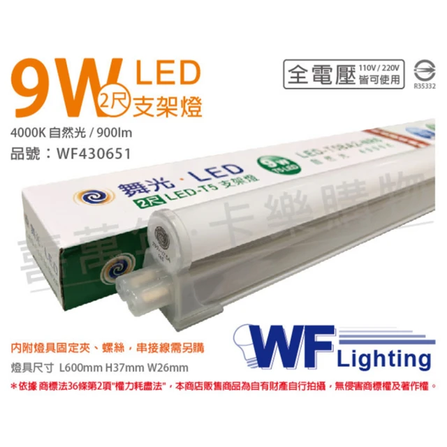 【DanceLight 舞光】2入 LED 9W 4000K 自然光 2尺 全電壓 支架燈 層板燈 _ WF430651