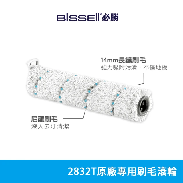 【Bissell】原廠專用刷毛滾輪(2832T)