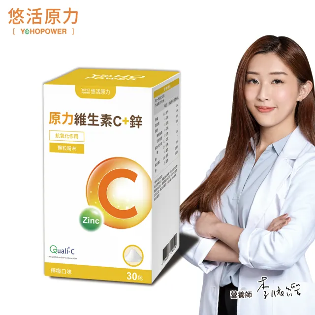 【悠活原力】原力維生素C+鋅粉包(30包/盒)