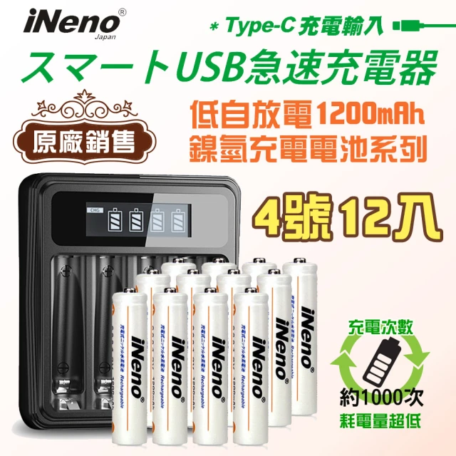 【iNeno】4號超大容量低自放電充電電池1200mAh12顆入+鎳氫電池液晶充電器