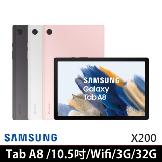 【SAMSUNG 三星】Galaxy Tab A8 Wi-Fi 10.5吋 平板電腦X200(3G32G)