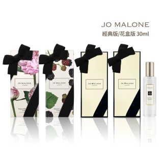 【Jo Malone】限量花盒版/經典版香水 30ml 隨機出貨(附原廠禮盒+緞帶-平行輸入)