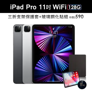 三折防摔殼+鋼化保貼組【Apple 蘋果】2021 iPad Pro 11吋 平板電腦(WiFi/128G)
