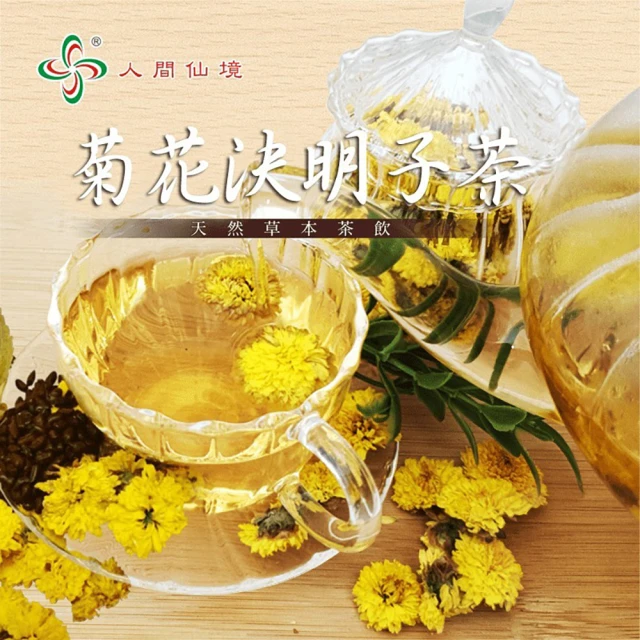 【人間仙境】天然養生菊花決明子茶(4gx10入x3袋)