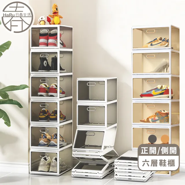 【HaRu日春生活】免組裝一體式折疊鞋盒-六層款(透明收納盒 鞋盒 置物盒 鞋櫃)