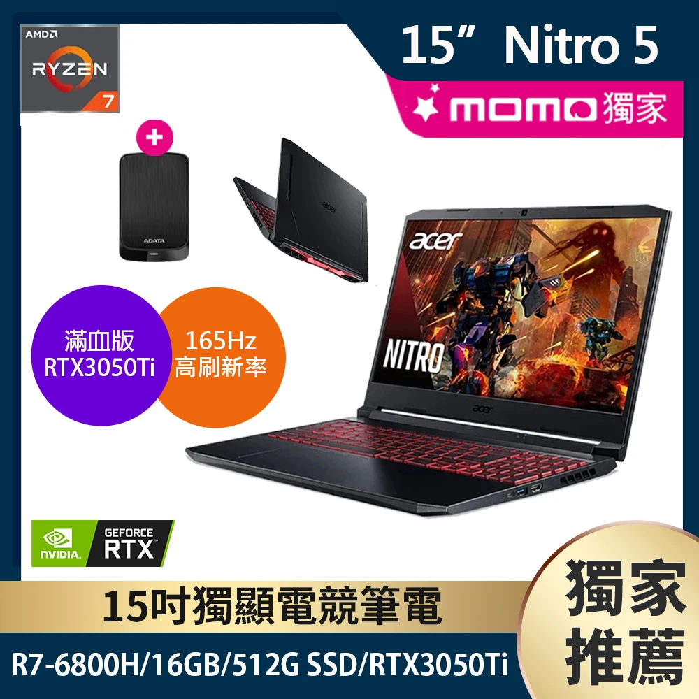 【1TB外接硬碟】Acer AN515-46-R5K2 15.6吋獨顯電競筆電(R7-6800H/16GB/512G SSD/RTX3050Ti/Win11)