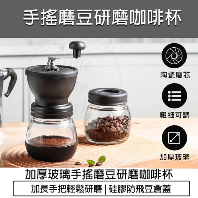 【B&S】手搖玻璃磨豆器(磨豆機 磨豆器 手搖磨豆機 手搖咖啡磨豆機 陶瓷機芯 咖啡粉 研磨機 磨粉機 研磨器)