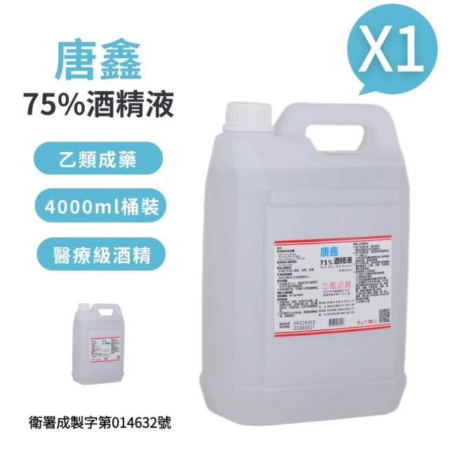 【唐鑫】75%酒精液(4000ml X 1桶)