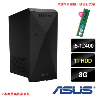 【升級+8G記憶體】ASUS 華碩 H-S501MD i5-12400 六核電腦(i5-12400/8G/1TB HDD/無作業系統)